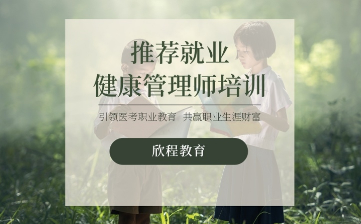 江苏健康管师报名就业
