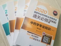 商洛执业药师报名条件