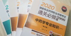 阿克苏执业药师报名时间