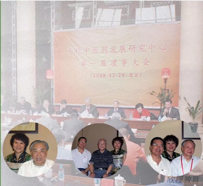 当代中医药发展研究中心